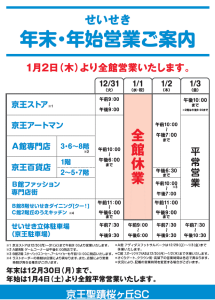 せいせき年末・年始営業ご案内