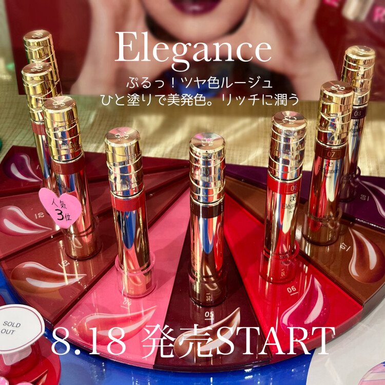 本日発売START♡Elegance クランテルージュビジュー